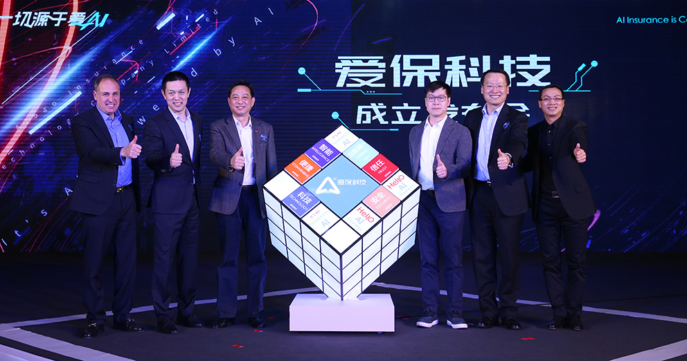 爱保科技揭牌.JPG