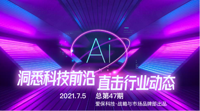 科技简报封面图（47期）.png