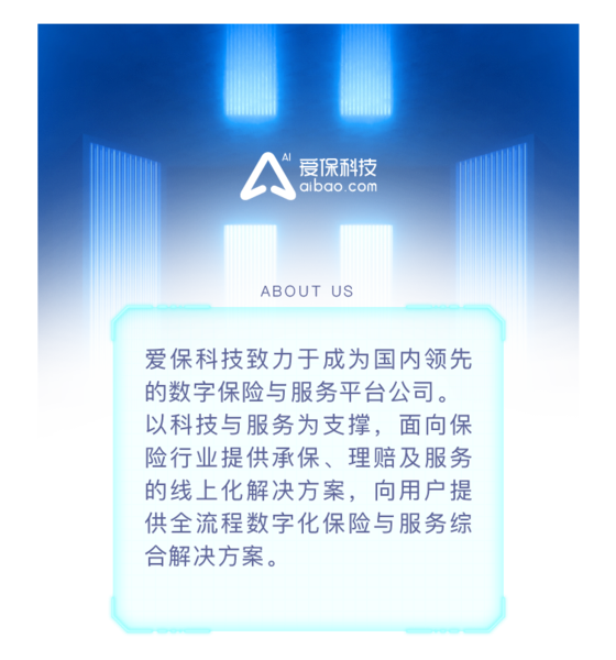 结尾爱保科技简介.png